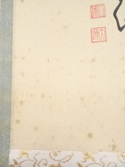 M-0009【真作】西垣大道 肉筆 懐紙 福寿 共箱 掛軸/臨済宗 墨蹟 書画 真作】掛軸 大徳寺 西垣大道『書 六字名号』紙本 共箱付 掛け軸 a10293